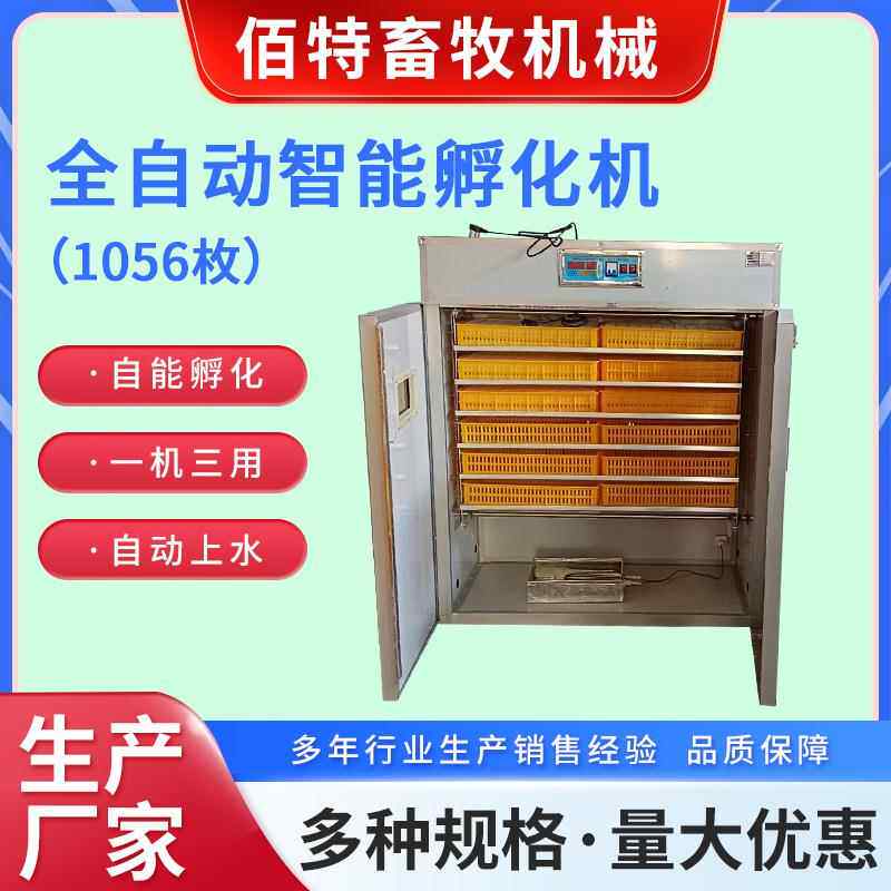 机全自动家禽化孵化孵卵机育雏备设鸡鸭鹅EOU家用孵器大中小型