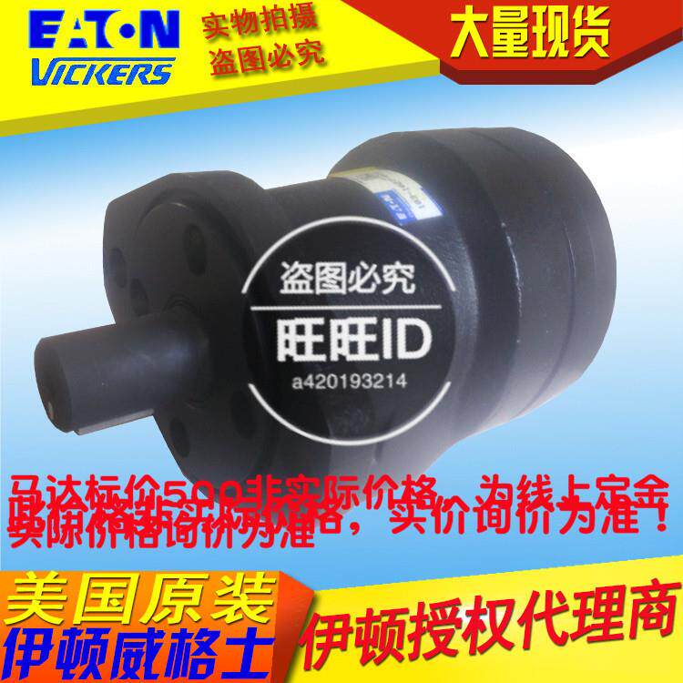 伊顿，Eaton char lynn伊顿查林液压马达119-1030-003液压马达伊