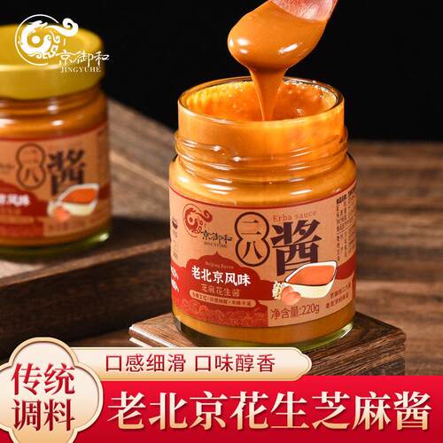二八火锅蘸料2瓶京御和老北京二八酱 正宗火锅蘸料麻酱芝麻花生