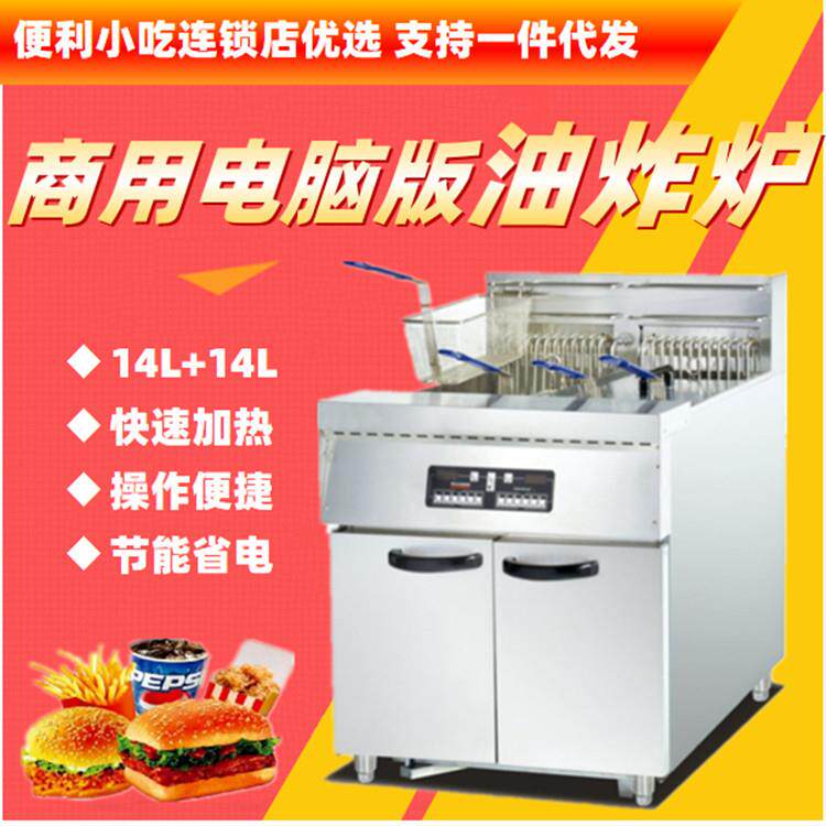 不锈钢立式双缸四筛电脑版控温商用油炸锅30L薯条机快餐汉堡连锁