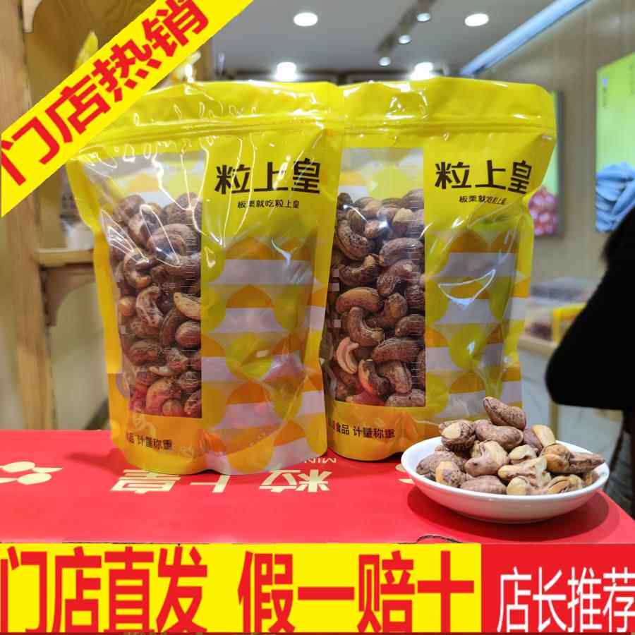 粒上皇紫衣腰果盐焗腰果坚果休闲零食门店直发
