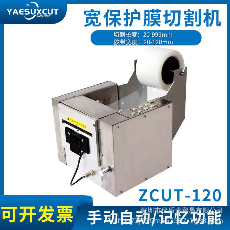 跨境ZCUT-120保护膜PE薄膜胶带切割机纤维ZCUT-100/200切胶胶纸机