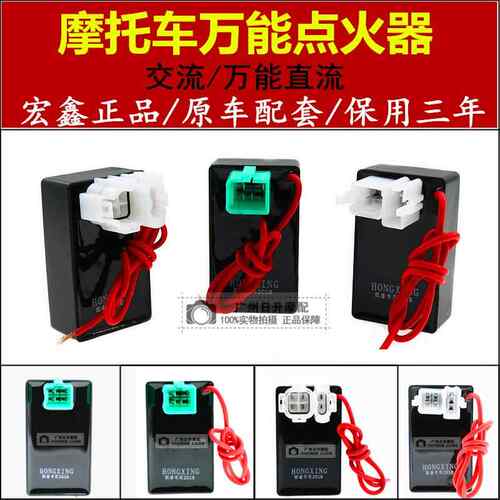 摩托车GY6 CG125直流点火器 直流万能点火器 自动进角 点火器