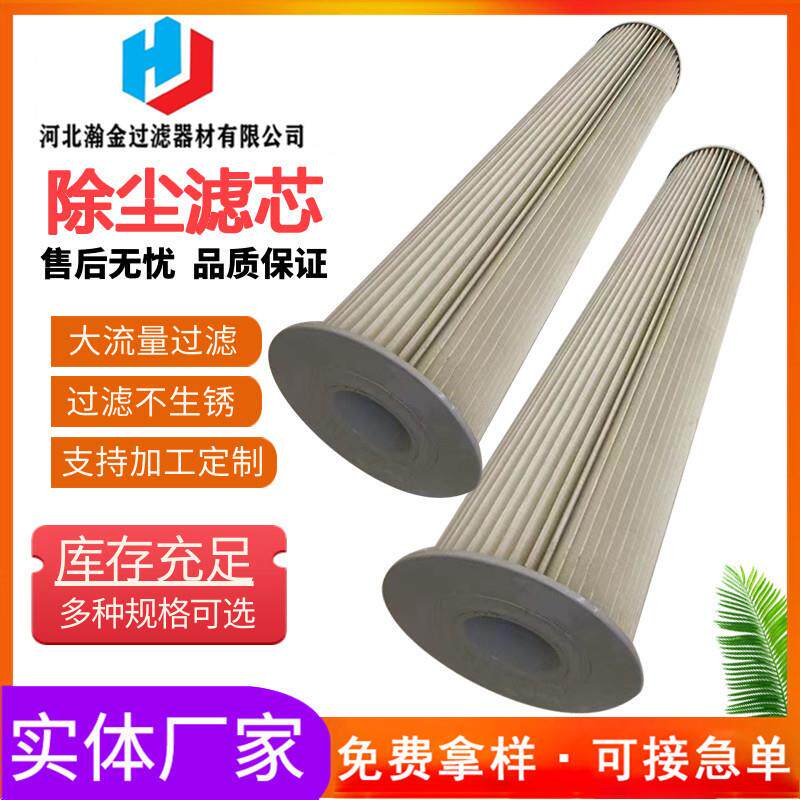 脉冲除尘器文氏管 聚酯纤维除尘滤芯工业除尘滤筒覆膜304不锈钢