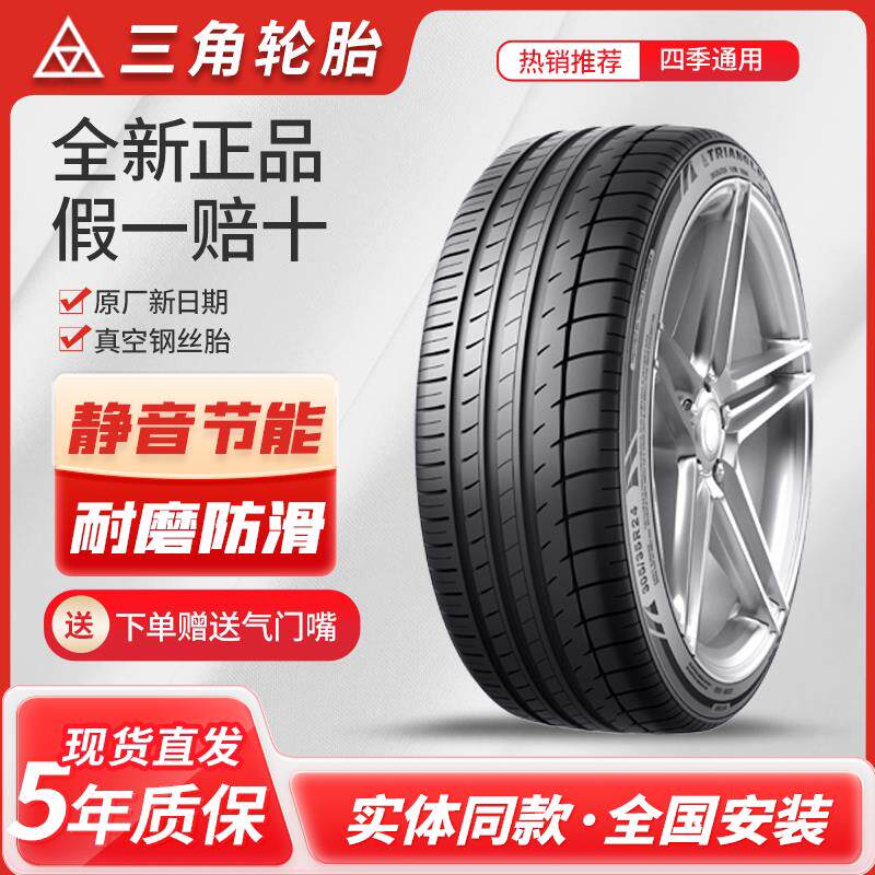 正品三角轮胎215 225/4550 60 70R15R16 R17R18R19全新原厂汽车胎