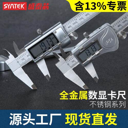 syntek金属不锈钢电子数显游标卡尺精度工业级0-150/200/300mm
