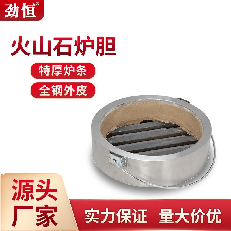 劲恒气炭燃气烤鸭炉胆煤气天然气火山石炉子底座不锈钢烧鸡鸭鹅炉