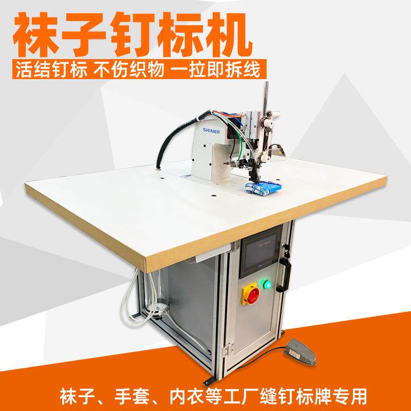 活结袜子钉标机不伤袜订线标缝纫机手套内衣专用卡头打卡纸机