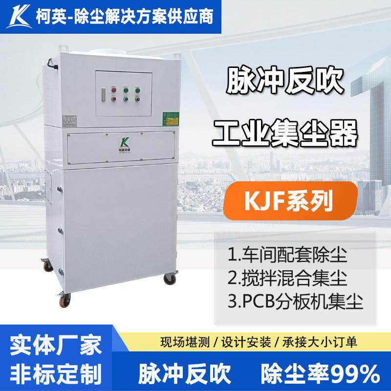 东莞车间工业吸尘器厂家工厂脉冲反吹粉尘集尘设备除尘大吸力