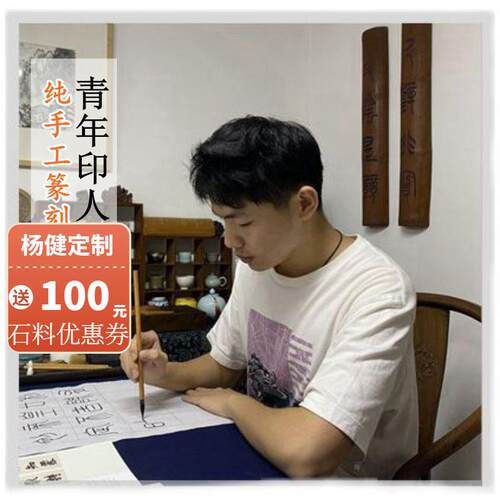 杨健定制手工印章姓名章篆书硬笔书画 画压角章古风寿山石传统省