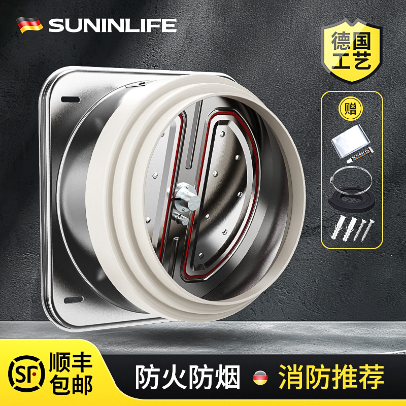 SUNINLIFE德国抽油烟机烟道止逆阀厨房专用排烟防火止回阀单向管