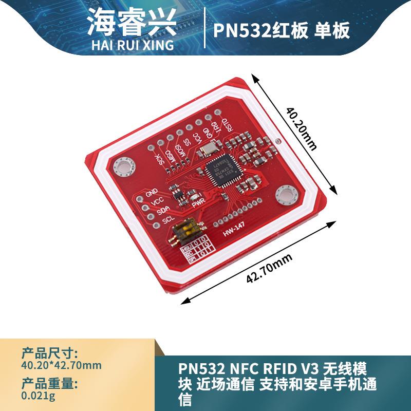 PN532 NFC RFID V3 无线模块 近场通信 支持和安卓手机通信