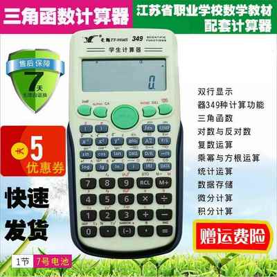 2024年新款TY-90MS高考学生计算器三角函数多功能计算机