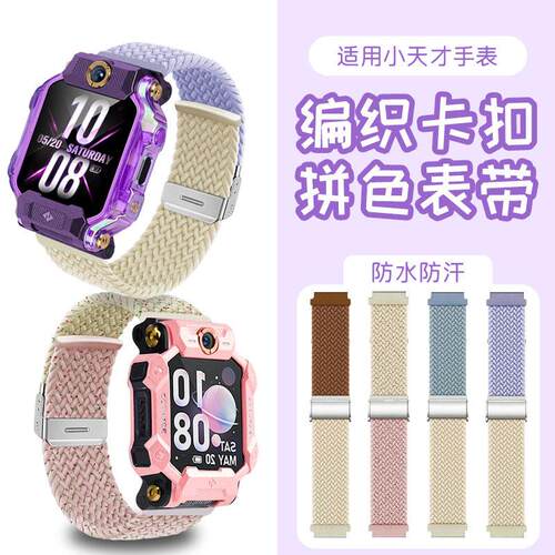 适用小天才电话手表表带z9_z8_z7_Z9A拼色表带卡扣款 Z1_Q1A编织