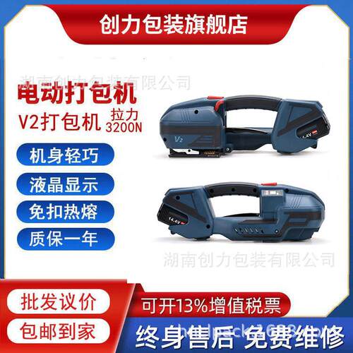 V2电动打包机PET塑钢带PP带热熔捆扎机自动锂电打捆机束带捆扎机