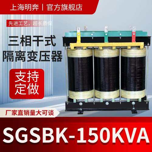 150KVAkwMBSBK三相隔离变压器660v480v415变380v转220v440v1140