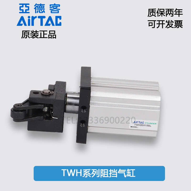 AirTAC亚德客TWH20/25/32/40/50/63/80X15X20X30X40阻挡气缸TTH