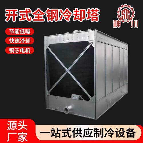 开式全钢冷却塔方形逆流封闭式冷却塔水循环散热工业闭式冷却塔