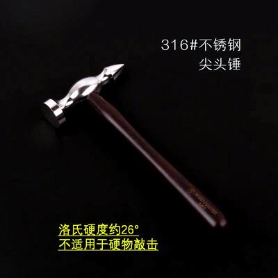 食品级316不锈钢尖头锤巧克力锤碎冰锤厨房工具锤EDC工作室拍照用