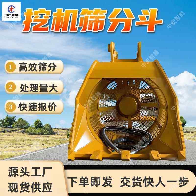 掘机液压筛分斗挖机筛分斗液压洗沙筛沙设备掘机液压筛分斗