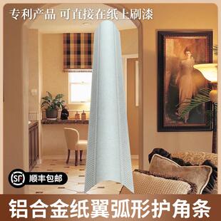 铝合金纸翼圆弧形防撞护条条防撞护墙角拱门阳台垭口可弯圆弧形收