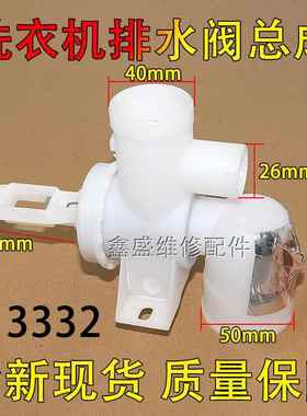 适用海尔波轮全自动洗衣机V13332排水阀组件塑料总成6326A/C/E920