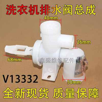 适用海尔波轮全自动洗衣机V13332排水阀组件塑料总成6326A/C/E159