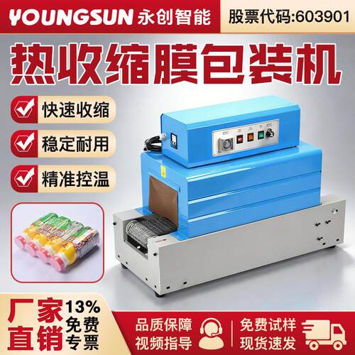 260/2015热收缩包装机pofpvcpp餐具茶叶盒防潮热缩机全自动