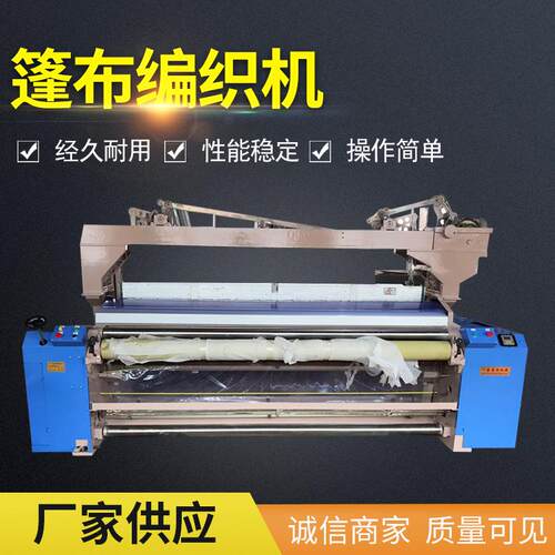编织袋绞织机喷水篷布编织机织造机械厂家销售喷水织机篷布编织机