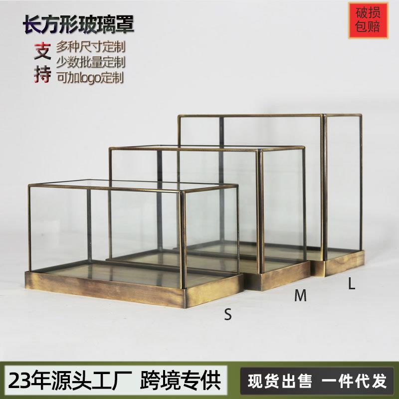 长方形复古铜框玻璃罩文物展示柜微景观摆件透明玻璃防尘罩