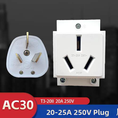 AC30数模化插座20-25A250V 三孔导轨25A插座三眼3孔 插头3*20A