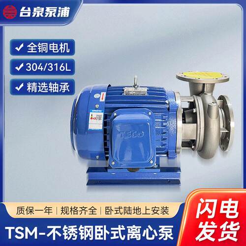 厂家直供台泉牌水泵TSM2080耐酸防腐蚀管道自吸泵15KWDN80