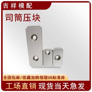 燕绣Y83-SF模具司筒针小压板压块挡板斜导柱推管水口勾针通用压片