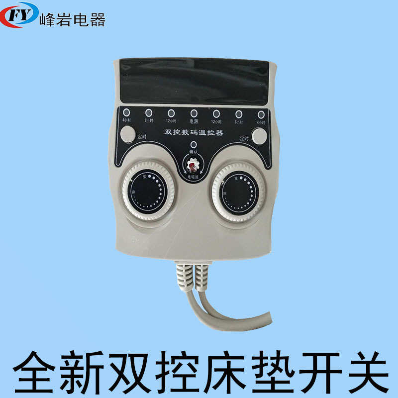 温控器玉石床垫温控开关双控数显开关锗玉床垫温控器