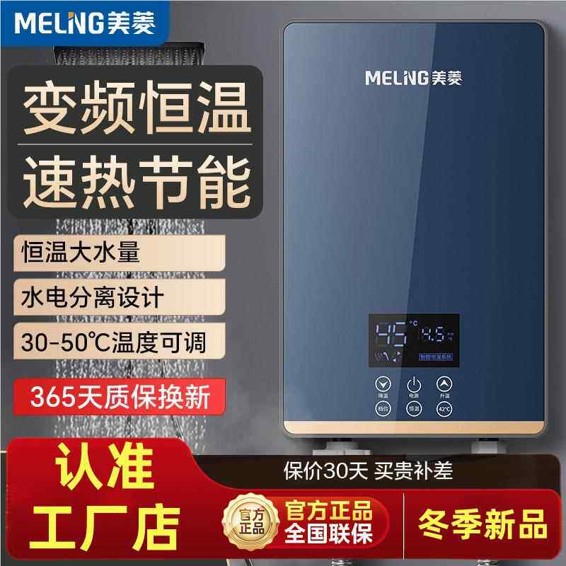 美菱即热式电热水器家用小型卫生间淋浴洗澡加热恒温热水器免储水