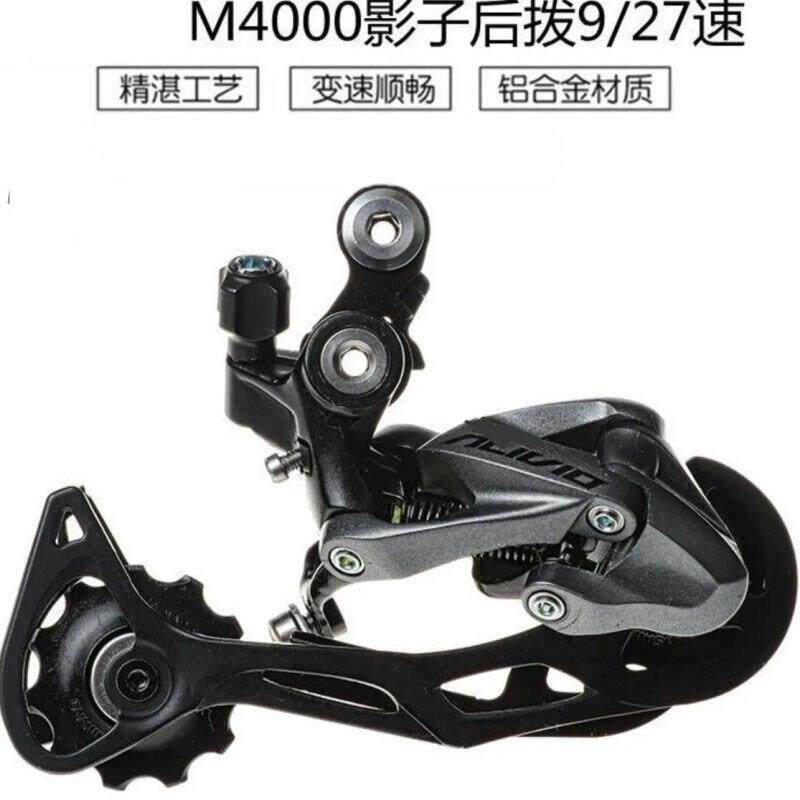 山地车M4000后拨9/27速自行车指拨变速器影子后拨4000拔链器配件