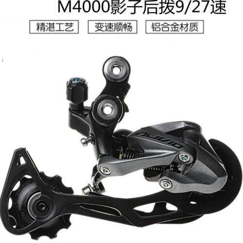 山地车M4000后拨9/27速自行车指拨变速器影子后拨4000拔链器配件