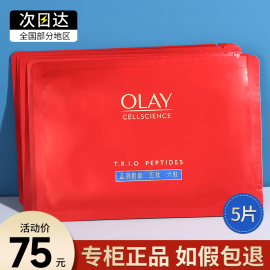 olay玉兰油红蓝buff面膜，蓝铜胜肽抗皱紧致抗衰老补水美白去黄only