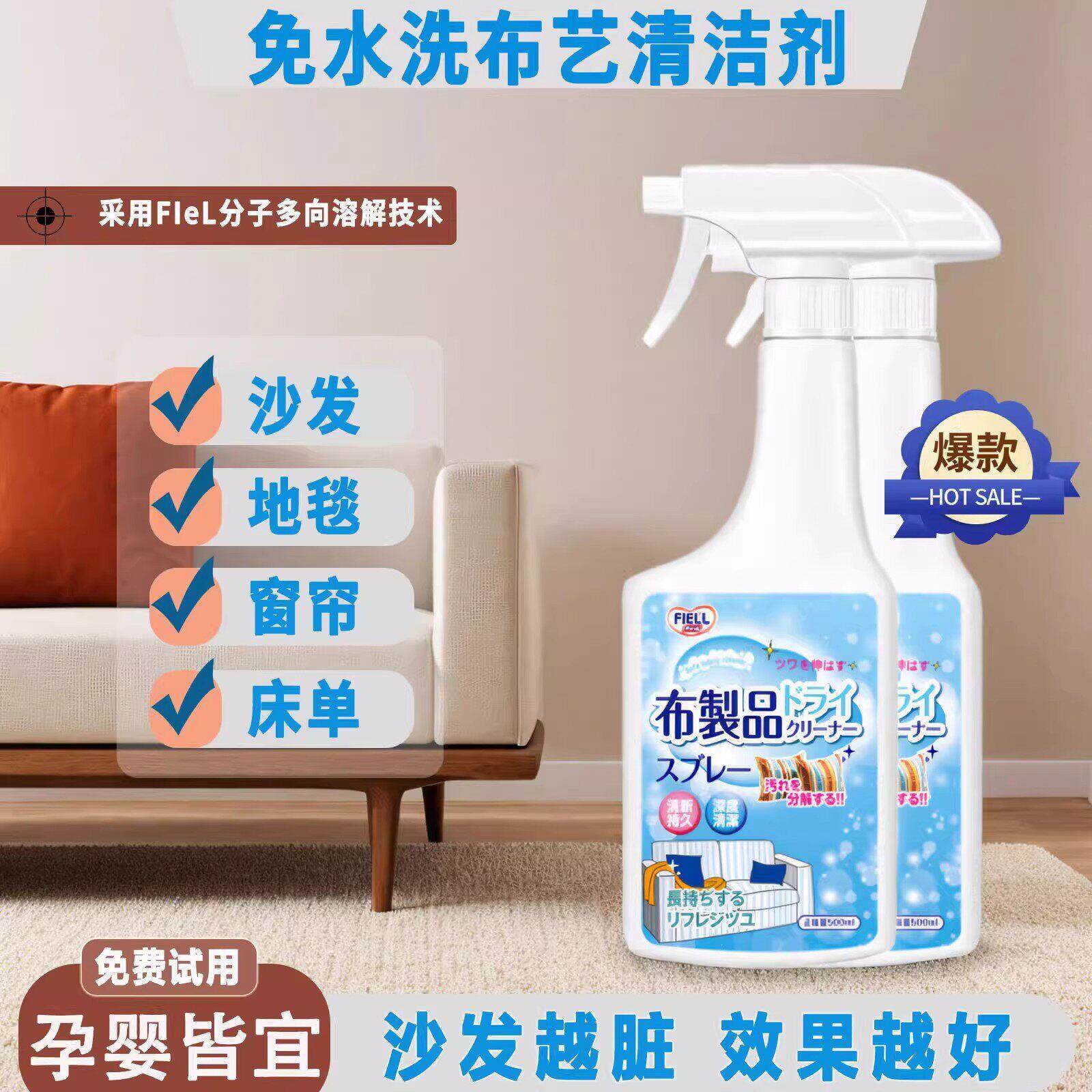 布艺清洁剂免水洗沙发地毯窗帘床单强力去污喷雾家用清洁剂去污剂