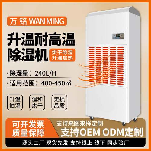 升温烘干工业大功率除湿机茶叶油漆药材木材陈皮果干耐高温除湿器