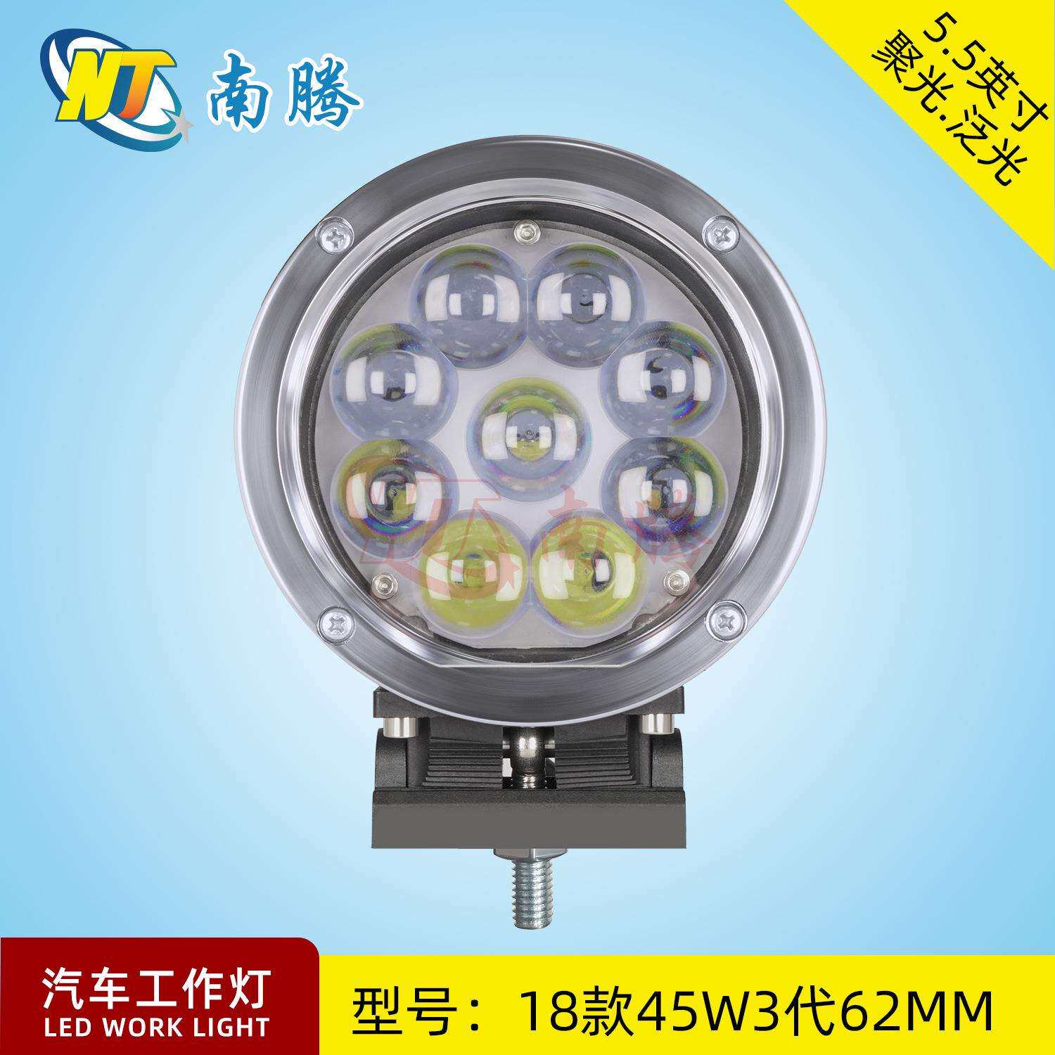 5.5英寸圆形LED45W工作灯汽车射灯越野车灯改装车灯大功率货车灯