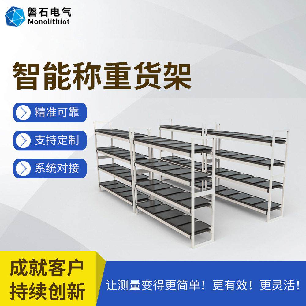 磐石电气前置仓库房工具无人零售无人盘点智能称重感应电子货架