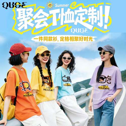 多巴胺彩色t恤姐妹闺蜜装出游团队聚会毕业班服文化衫定制印logo