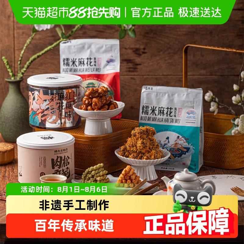 肉松麻花杨先生肉松麻花杭州特产办公室零食红糖麻花手工特产美食
