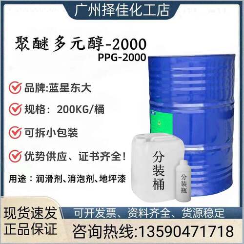 聚醚多元醇PPG-2000 聚醚ED56-200弹性体 聚醚2000 东大