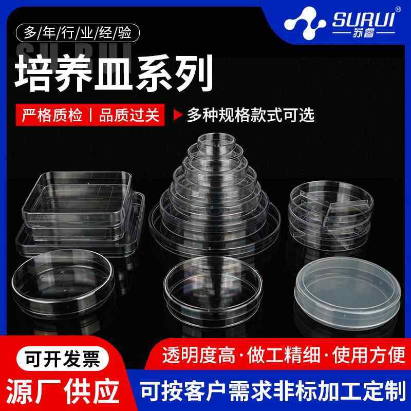 培养皿实验室耗材60mm75mm90mm120mm150mm一次性塑料培养皿