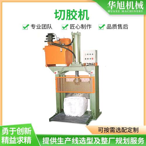 立式数控橡胶切胶机、切块机立式塑胶硅胶液压切料切胶机