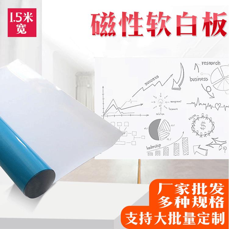 工厂现货1.5米宽幅磁性软白板家用办公教学背胶自黏贴白板