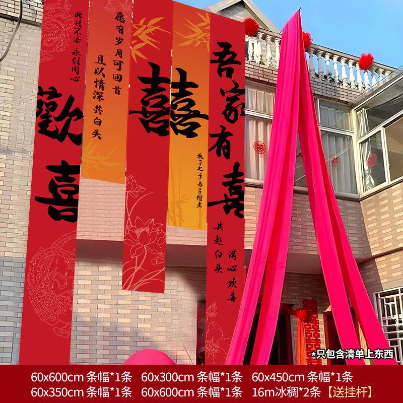 农村庭院结婚礼布置婚房中式挂布订婚宴拍照高级感红色背景布条幅