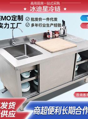 不锈钢拉门台带水池平台水槽一体灶台柜饭店商用家用厨房橱柜